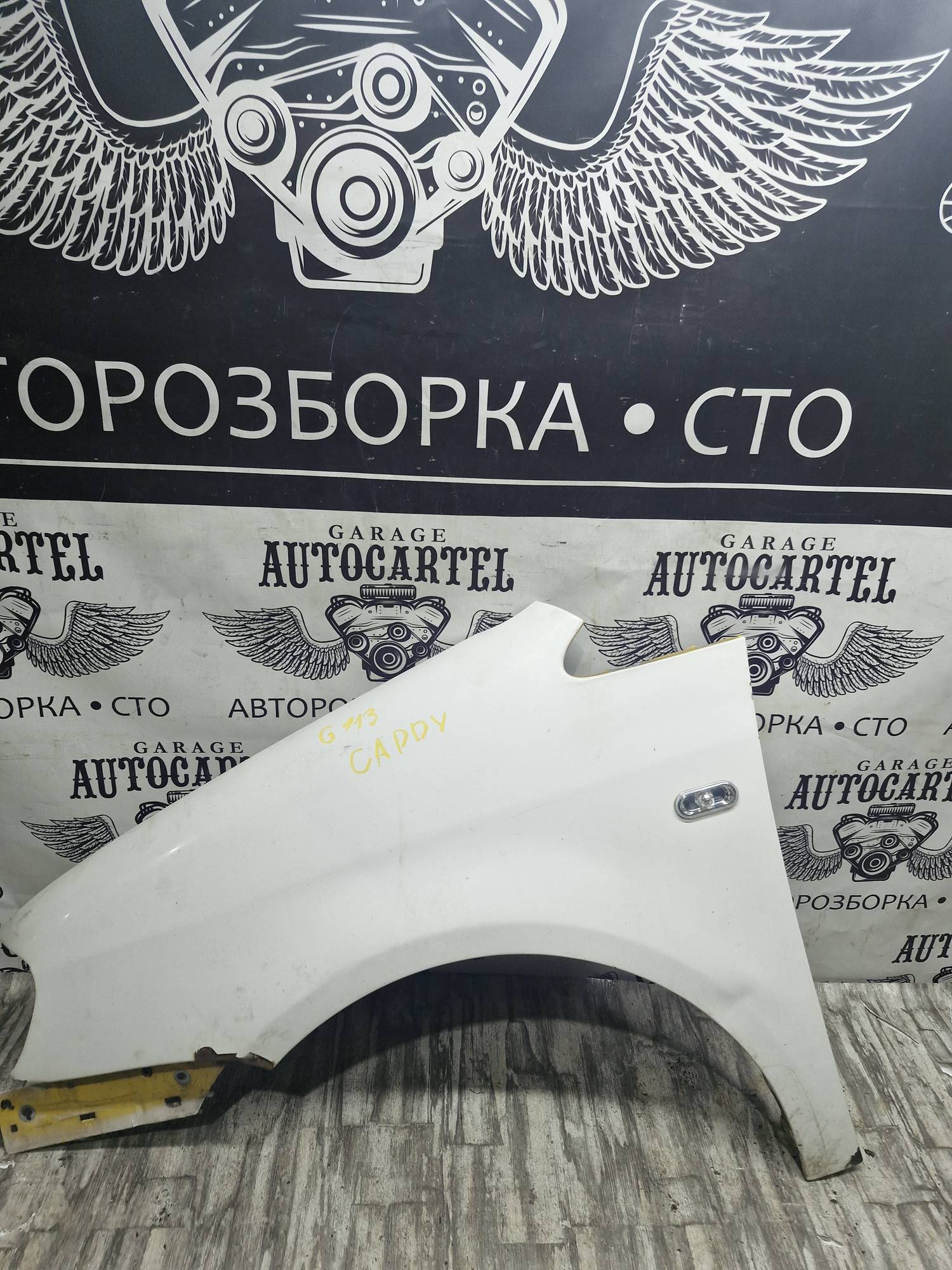 Крило переднє ліве Volkswagen Caddy 2004 - 2016 21571732
