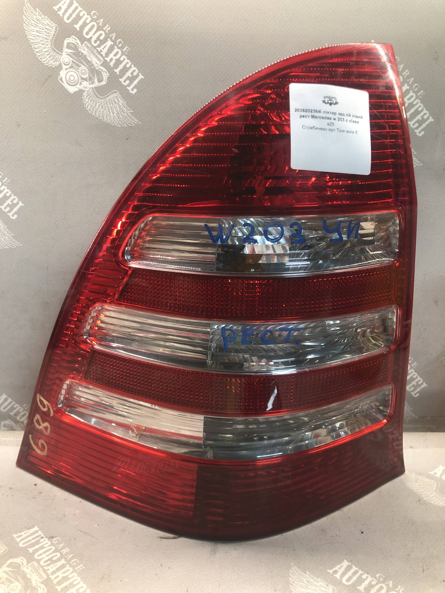 2038202364l ліхтар задній лівий рест Mercedes w 203 c class 2000-2007
