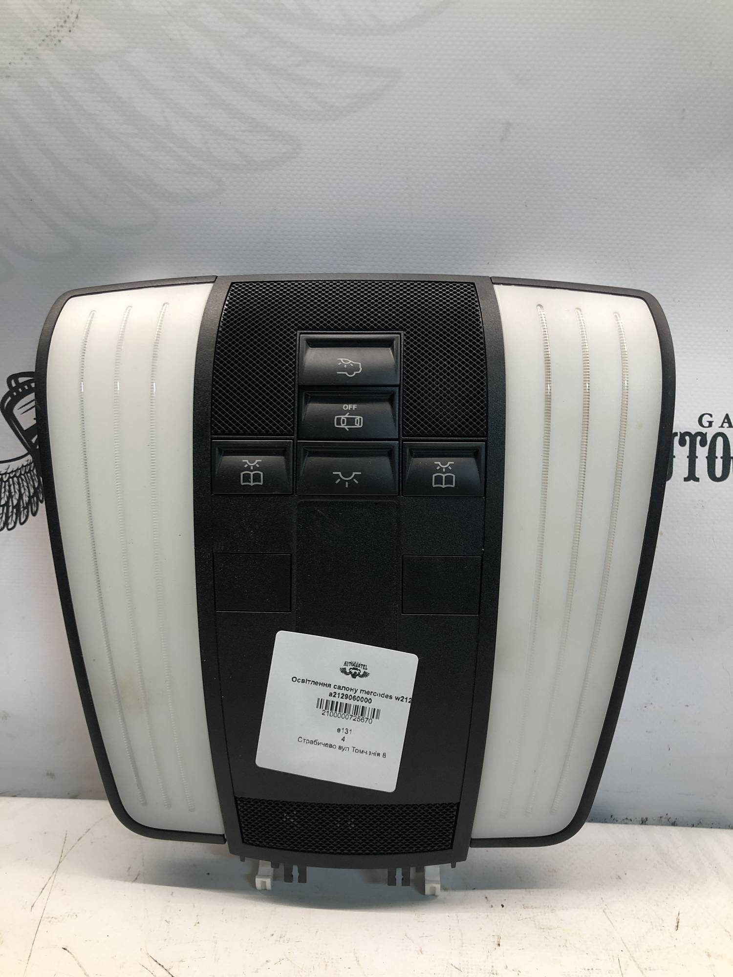 Освітлення салону mercedes w212 a2129060000