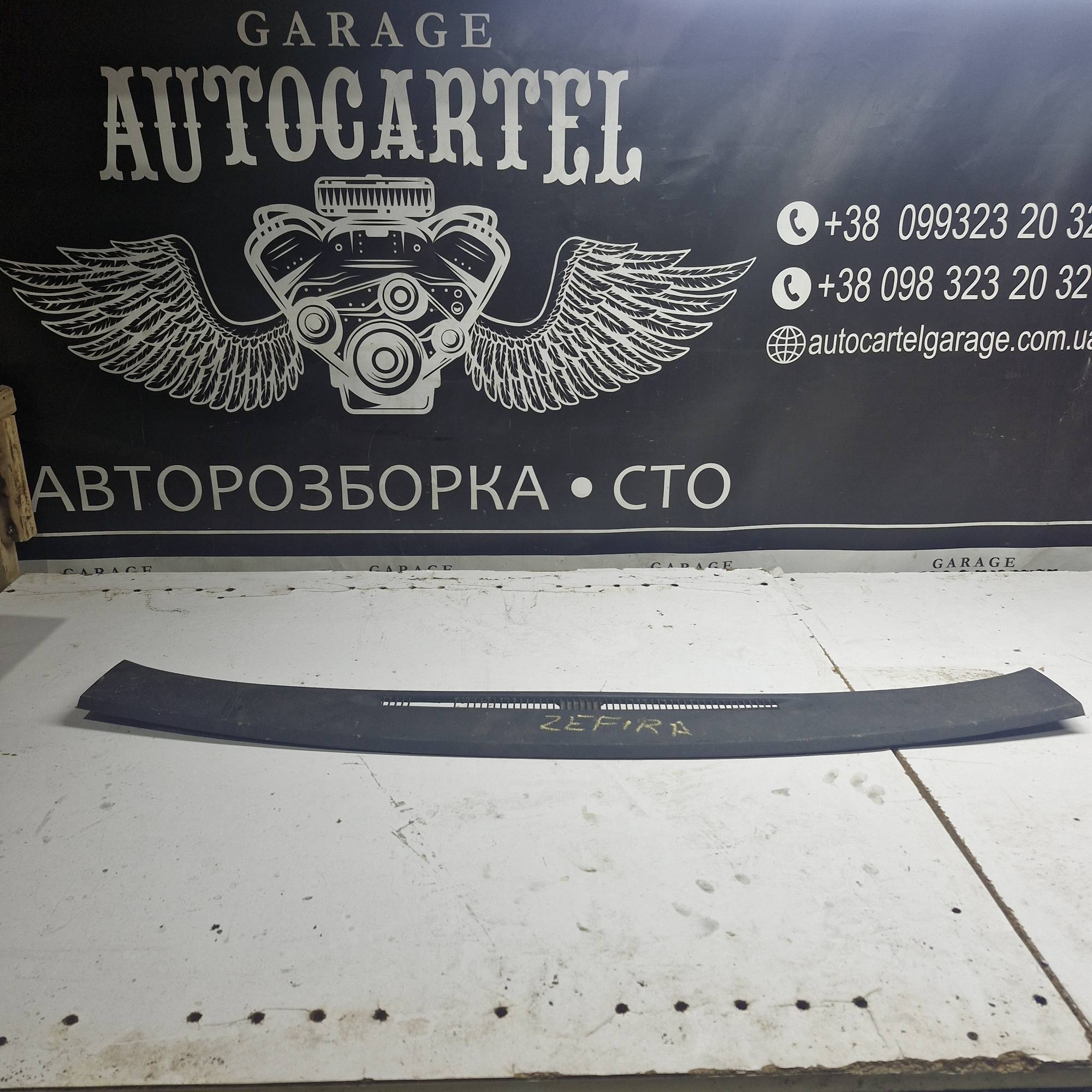90590754 Декоративна накладка під лобове скло жабо Opel Zafira a