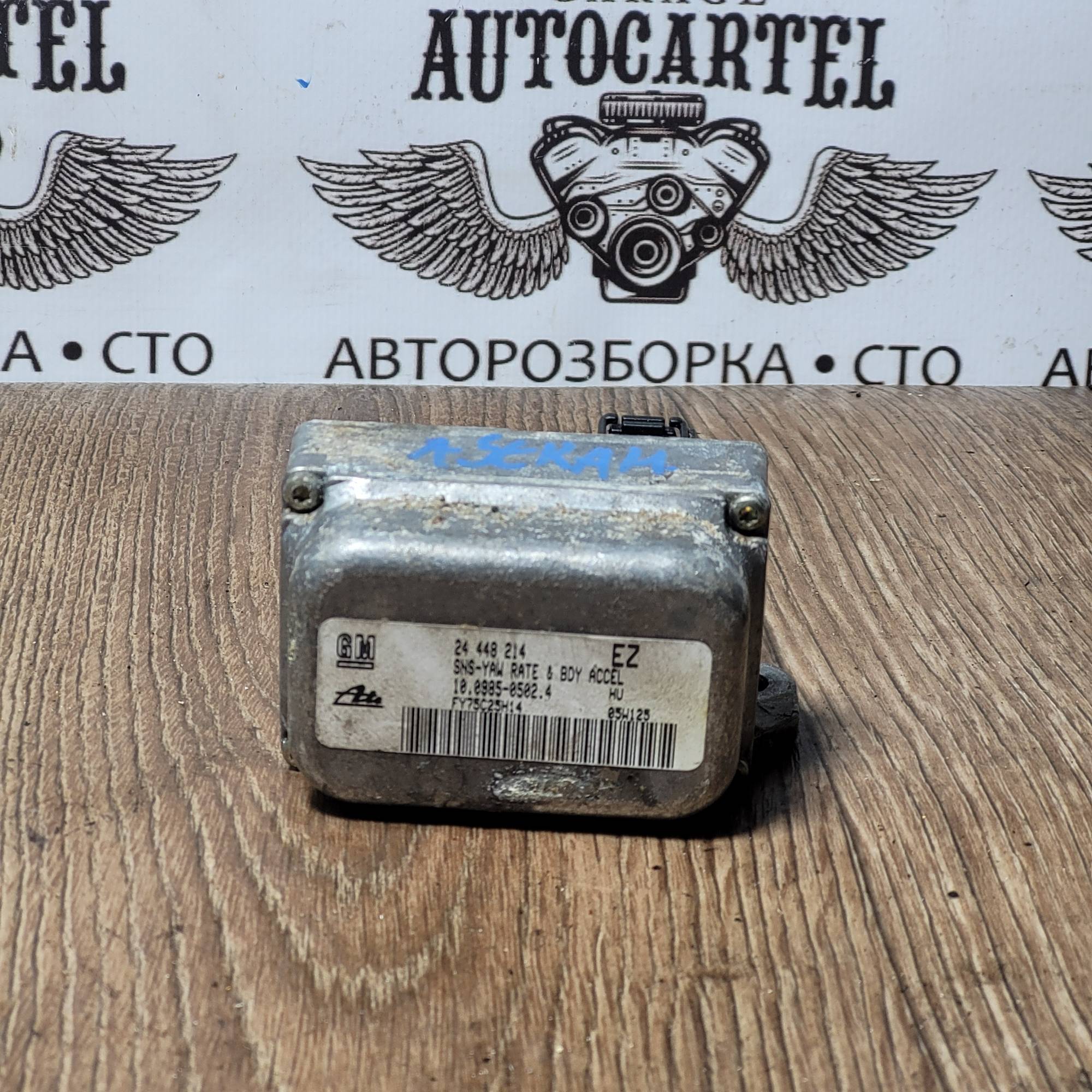 Датчик ESP Opel Astra H 2004-2010 24448214