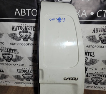 Дверка задня права Volkswagen caddy 1 2004-2016 d10379