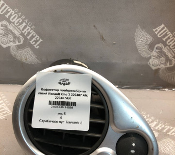 Дефлектор повітрозабірник лівий Renault Clio 3 220407 AN, 220407AN