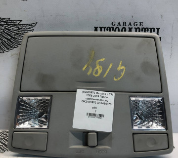 gk2a69970 Mazda 5 II CR 2005-2009 Лампа освітлення салону GK2A69970 GK2A69970