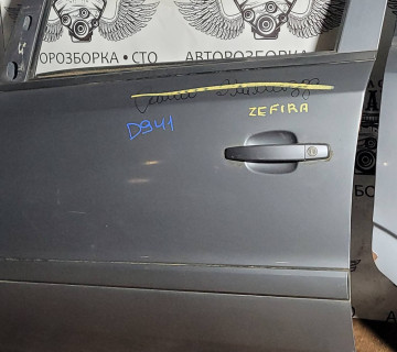 Дверка передня ліва Opel Zafira B 2005—2011 d941