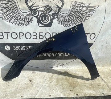 Крило переднє ліве Mercedes R W251 21118395